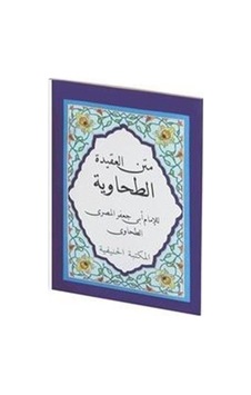 Metni Akaid Et-Tahaviyye Arapça (Cep Boy) / Ebu Cafer et-Tahavi el-Hanefi