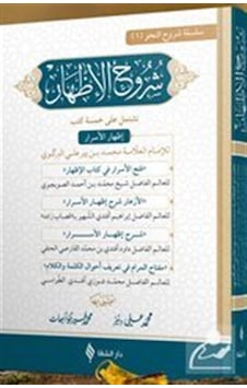 Şuruhu'l - İzhar - İmam Birgivi - Şifa Yayınevi Şuruhu'l - İzhar - İmam Birgivi - Şifa Yayınevi