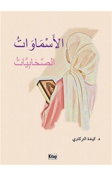 El -Esmavatü's -Sahabiyyat - Esma Adlı Sahabiye Hanımlar - Kenda Alterkawi - Kitap Dünyası El -Esmavatü's -Sahabiyyat - Esma Adlı Sahabiye Hanımlar - Kenda Alterkawi - Kitap Dünyası