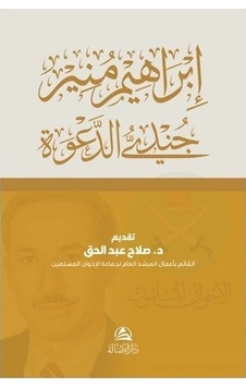 Cundiyyu'd-Daveti İbrahim Munir - Arapça - Abdulhafız As-Savi - Asalet Yayınları Cundiyyu'd-Daveti İbrahim Munir - Arapça - Abdulhafız As-Savi - Asalet Yayınları