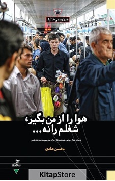 Hava Ra Az Man Begir Shoghlam Ra Na - Mohsen Hadi - Grafiker Yayınları