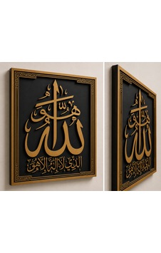 Allah Lafzı İslami Duvar Dekoru 40x40 Cm 6 Mm Kalınlık Çift Katmanlı Ahşap Mdf Tablo Allah Lafzı İslami Duvar Dekoru 40x40 Cm 6 Mm Kalınlık Çift Katmanlı Ahşap Mdf Tablo
