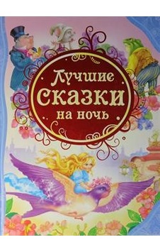 The Best Bedtime Stories The Best Bedtime Stories