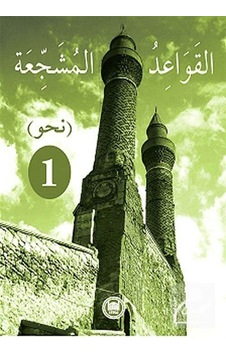 El-Kavaidu'l-Müşeccia Nahiv-1 - Ali Bulut - M. Ü. İlahiyat Fakültesi Vakfı Yayı
