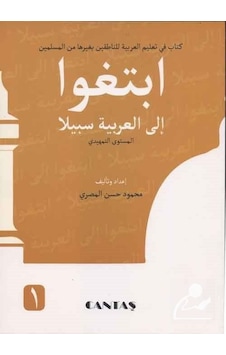 Arapçaya Giden Yol 1 / Mahmud Hasan El-Mısri