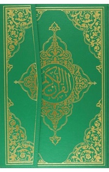 Kur'an-ı Kerim Camii Kebir Boy Bilgisayar Hatlı Kod134 Kur'an-ı Kerim Camii Kebir Boy Bilgisayar Hatlı Kod134