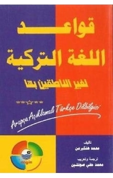 Arapça Açıklamalı Türkçe Dilbilgisi - Mehmet Hengirmen - Engin