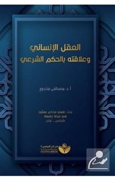 Aklu'l-İnsani - Mustafa Al-Mahdum - Asalet Yayınları Aklu'l-İnsani - Mustafa Al-Mahdum - Asalet Yayınları
