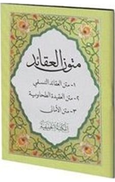 Mütünül Akaid (Akaid Metinleri) (Cep Boy) / Mecmua Minel Ulema Mütünül Akaid (Akaid Metinleri) (Cep Boy) / Mecmua Minel Ulema