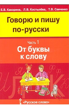 İlköğretimde Rusça (3 Kitap) - V. Savçenko - V. Kakorina - Multilingual İlköğretimde Rusça (3 Kitap) - V. Savçenko - V. Kakorina - Multilingual
