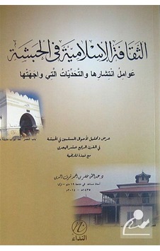 Habeşistan'Da İslam Arapça Habeşistan'Da İslam Arapça