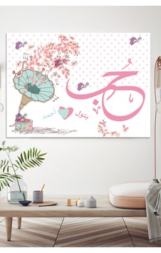 Hub Aşk Yazılı İsim Yazdırabileceğiniz İslami Dini Hat Kanvas Tablo 8 Farklı Ölçü Hub Aşk Yazılı İsim Yazdırabileceğiniz İslami Dini Hat Kanvas Tablo 8 Farklı Ölçü