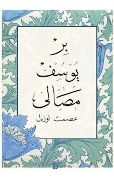 Bir Yusuf Masalı - Ismet Özel Şiir Kitapları 4