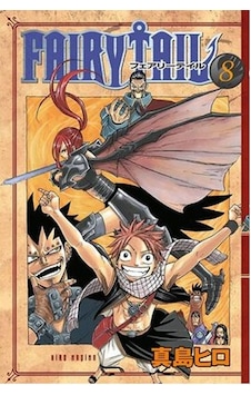 Fairy Tail 8 - Hiro Maşima - Gerekli Şeyler