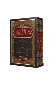 Kuranı Mecid ve Tefsirli Meali Alisi Seti-2 Kitap Takım-Arapça - Mahmud Ustaosmanoğlu - Ahıska Yayınevi Kuranı Mecid ve Tefsirli Meali Alisi Seti-2 Kitap Takım-Arapça - Mahmud Ustaosmanoğlu - Ahıska Yayınevi