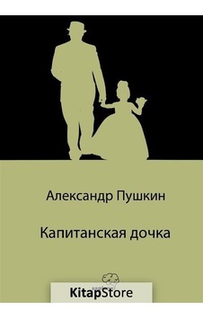 Капитанская Дочка Yüzbaşının Kızı / Rusça / Leonid Andreyev Капитанская Дочка Yüzbaşının Kızı / Rusça / Leonid Andreyev