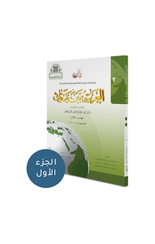 El Arabiyyetü Beyne Yedeyk 3 ( 2.Cilt 1.Bölüm ) El Arabiyyetü Beyne Yedeyk 3 ( 2.Cilt 1.Bölüm )