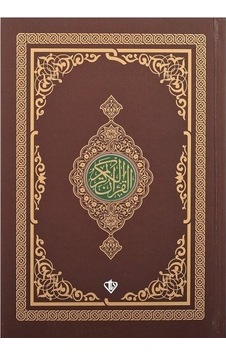 Kur'an -ı Kerim -Renkli - Hafız Boy - Kahverengi - Türkiye Diyanet Vakfı Yayınları Kur'an -ı Kerim -Renkli - Hafız Boy - Kahverengi - Türkiye Diyanet Vakfı Yayınları