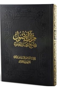 Mir'atü'l-Üsul Fi-Şerh-İ Mirkati'l-Vü 1. Cilt (Büyük Boy) Mir'atü'l-Üsul Fi-Şerh-İ Mirkati'l-Vü 1. Cilt (Büyük Boy)
