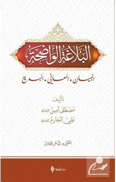 El Belağatü'l Vadıha - Ali Carım - Şifa Yayınevi
