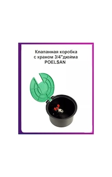 Poelsan 3/4" Poelsan Vana İle Valfli Kutu 252892508 Poelsan 3/4" Poelsan Vana İle Valfli Kutu 252892508