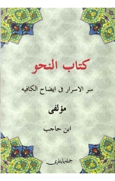 Kitabül - Kafiye Kitabü Nahiv - Osmanlıca - İbni Hacm - Cümle Yayınları Kitabül - Kafiye Kitabü Nahiv - Osmanlıca - İbni Hacm - Cümle Yayınları