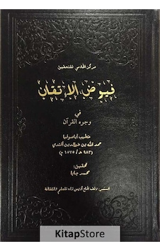 Füyuzü'l-İtkan Fi Vücuhi'l-Kur'an-Arapça - Hamdullah B. Hayreddin Efendi - Hacıveyiszade İlim ve Kültür Vakfı Füyuzü'l-İtkan Fi Vücuhi'l-Kur'an-Arapça - Hamdullah B. Hayreddin Efendi - Hacıveyiszade İlim ve Kültür Vakfı