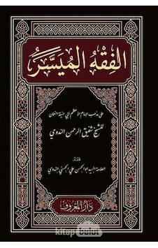 El-Fıkhu'l-Müyesser (Arapça Yeni Dizgi)- Maruf Yayınevi El-Fıkhu'l-Müyesser (Arapça Yeni Dizgi)- Maruf Yayınevi