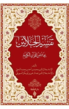 Tefsirül Celaleyn - Celaleddin Es -Suyuti - Şifa Yayınevi Tefsirül Celaleyn - Celaleddin Es -Suyuti - Şifa Yayınevi
