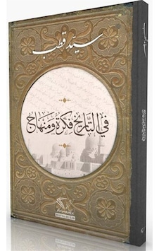 Tarihte Düşünce ve Metod (Arapça) / Prof. Dr. Seyyid Kutub Tarihte Düşünce ve Metod (Arapça) / Prof. Dr. Seyyid Kutub