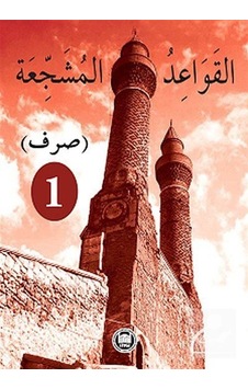 El-Kavaidu'L-Müşeccia Sarf 1 / Halil İbrahim Kaçar El-Kavaidu'L-Müşeccia Sarf 1 / Halil İbrahim Kaçar