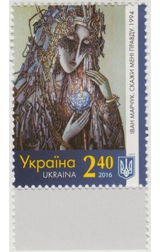 Ukrayna Pul 2016 Ivan Marchuk Doğumunun 80. Yılı. Damgasız-mnh. Ukrayna Pul 2016 Ivan Marchuk Doğumunun 80. Yılı. Damgasız-mnh.