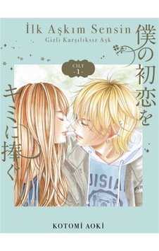 İlk Aşkım Sensin 1 / Kotomi Aoki İlk Aşkım Sensin 1 / Kotomi Aoki