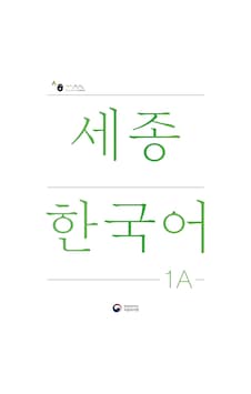 Sejong Hakdang Korece Eğitim Ders Kitabı 1a Seviyesi Sejong Hakdang Korece Eğitim Ders Kitabı 1a Seviyesi