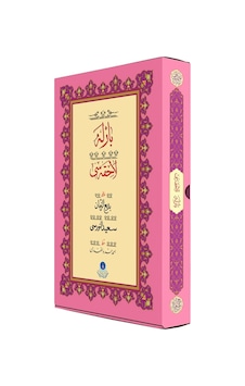 Barla Lahikası Gölgeli Yazı Eseri - Ciltsiz Barla Lahikası Gölgeli Yazı Eseri - Ciltsiz