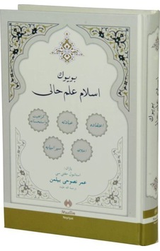 Büyük İslam İlmihali Osmanlıca Orjinal Metin / Ömer Nasuhi Bilmen 9786054709540 Büyük İslam İlmihali Osmanlıca Orjinal Metin / Ömer Nasuhi Bilmen 9786054709540