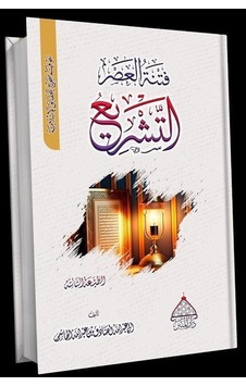 Fitnetül Asr Et-teşrî / Ebû Abdullah Es-sâdık El-hâşimî Fitnetül Asr Et-teşrî / Ebû Abdullah Es-sâdık El-hâşimî