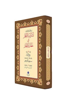 İşarat-ül İcaz Gölgeli Yazı Eseri - Ciltsiz İşarat-ül İcaz Gölgeli Yazı Eseri - Ciltsiz