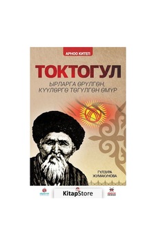 Toktogul - Kırgızca Şiirlerle Örülen Nağmelere Dökülen Ömür - Gülzura Cumakunova - Akademik Kitaplar Toktogul - Kırgızca Şiirlerle Örülen Nağmelere Dökülen Ömür - Gülzura Cumakunova - Akademik Kitaplar