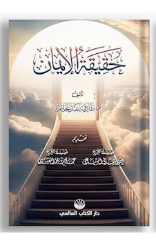 Hakîkatu'l İman Arapça / Dr. Tarık Abdulhalim