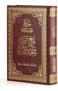 Tarihçe-i Hayatı, Eserleri, Meslek ve Meşrebi Arapça Tercümesi (Büyük Boy-Kod:A08)