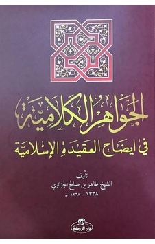 El -İhtiyar Metni El -Muhtar li'l Fetva - Tahir B. Salih El -Cezairi - Ravza Yayınları El -İhtiyar Metni El -Muhtar li'l Fetva - Tahir B. Salih El -Cezairi - Ravza Yayınları