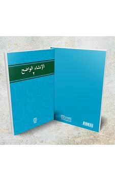 İnşa'ul - Vadıh 2- NEÜ Yayınları İnşa'ul - Vadıh 2- NEÜ Yayınları