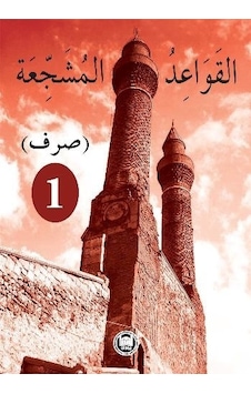 El-Kavaidu'L-Müşeccia Sarf-1 Halil Ibrahim Kaçar El-Kavaidu'L-Müşeccia Sarf-1 Halil Ibrahim Kaçar
