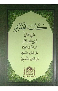 Kitabu'l Akaid Arapça Kitabu'l Akaid Arapça