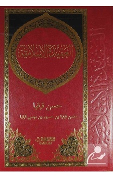 İslam Akaidi -Arapça - Hasan Karakaya - Nebevi Hayat Yayınları İslam Akaidi -Arapça - Hasan Karakaya - Nebevi Hayat Yayınları