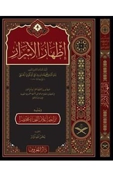 İzharü'l-esrar Fî İlmi'n-nahv Arapça / İmam Birgivi İzharü'l-esrar Fî İlmi'n-nahv Arapça / İmam Birgivi