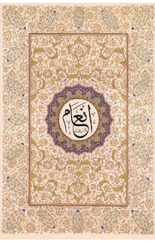 En'am -ı Şerif (Orta Boy) - Fazilet Neşriyat En'am -ı Şerif (Orta Boy) - Fazilet Neşriyat