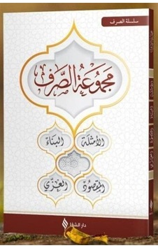 Mecmuatü's-sarf Mecmuatü's-sarf