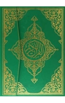 Seda Rahle Boy Kuranı Kerim No 017